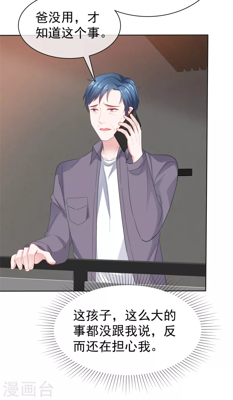 第54话 爸爸的担心-第55话