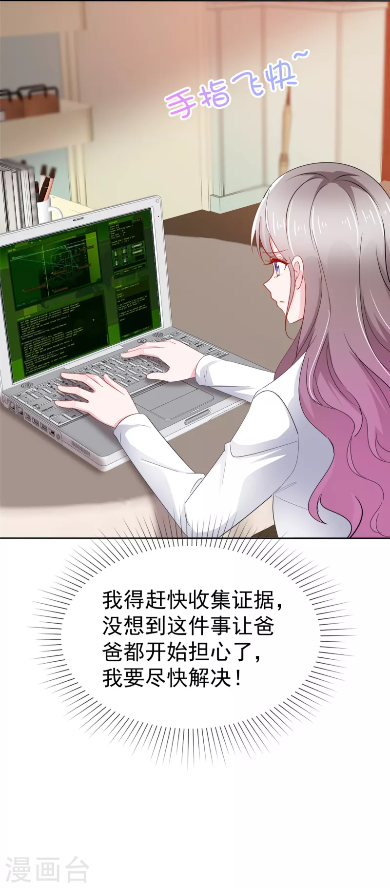第54话 爸爸的担心-第55话