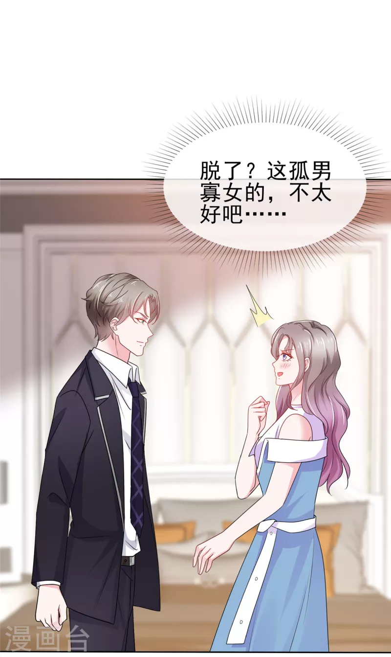 第58话 脱个衣服脸红什么-第59话