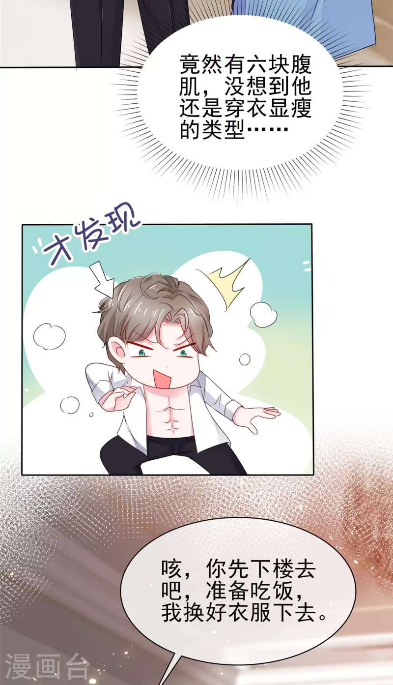 第58话 脱个衣服脸红什么-第59话