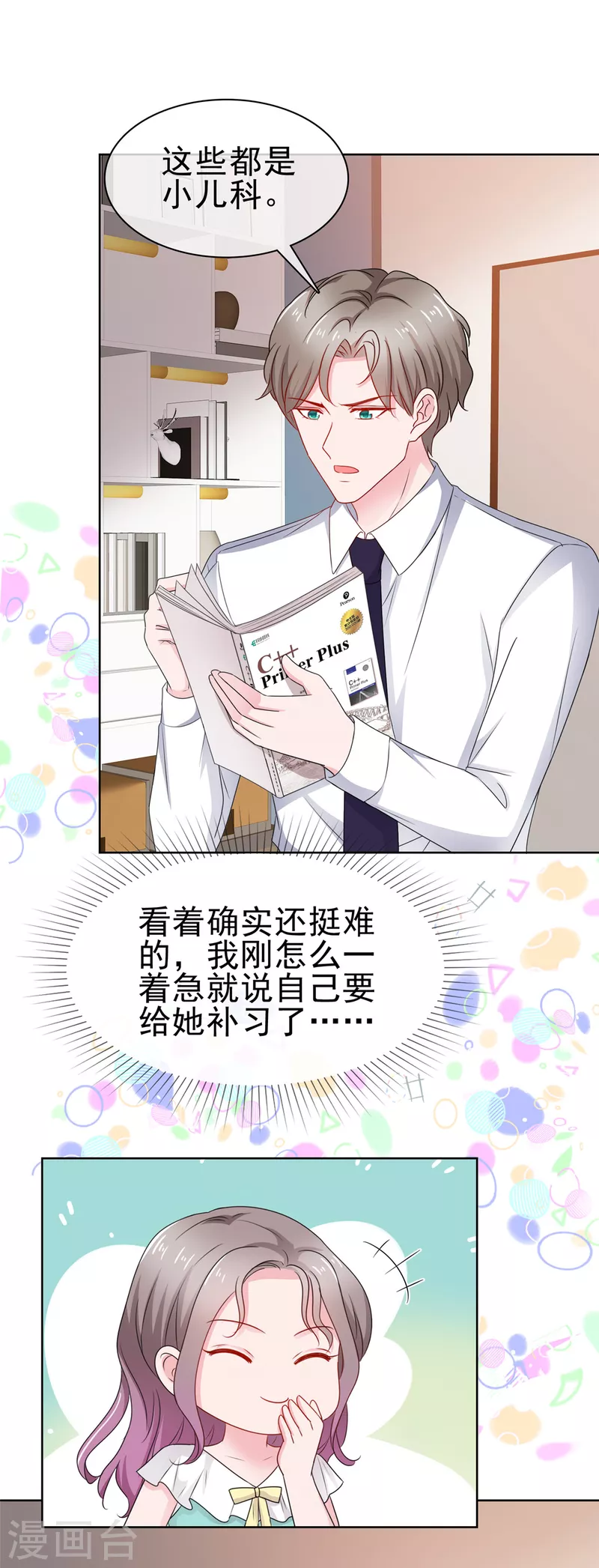 第64话 总裁亲自补课-第65话