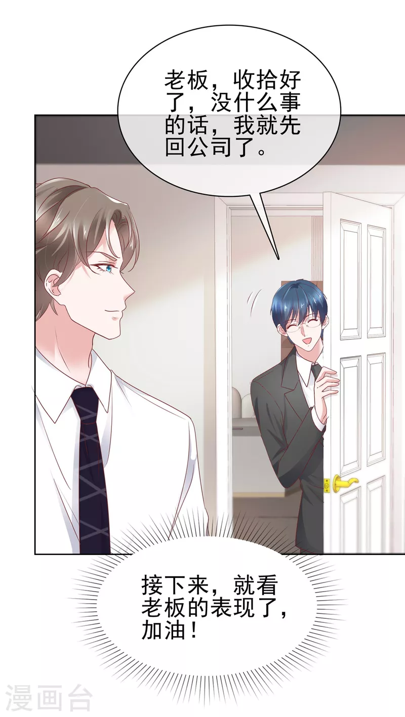第64话 总裁亲自补课-第65话
