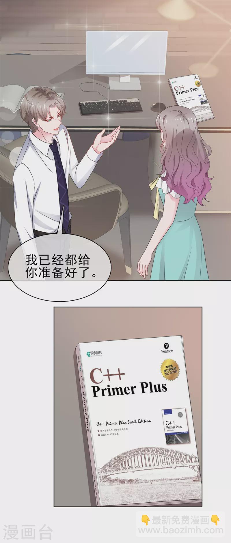 第64话 总裁亲自补课-第65话