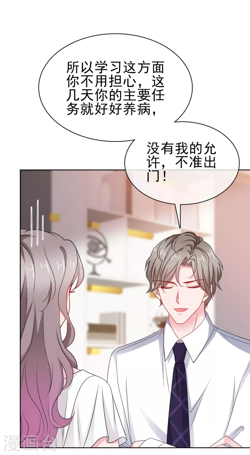 第64话 总裁亲自补课-第65话