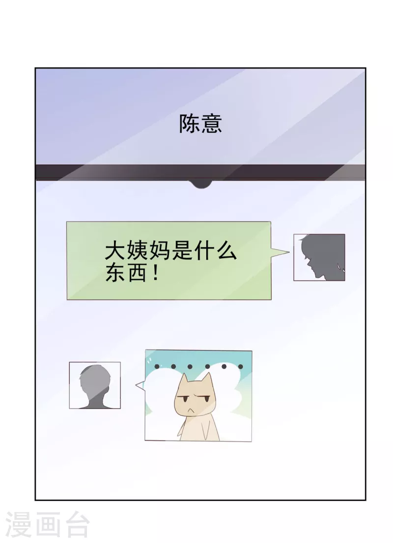 第66话 直男封先生-第67话