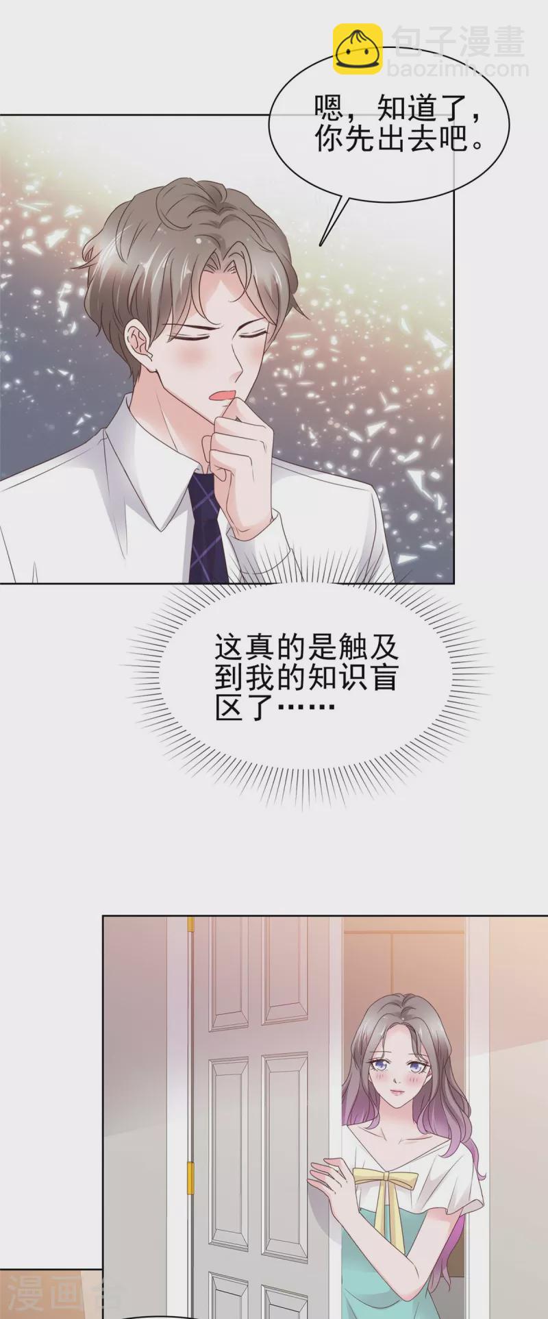 第66话 直男封先生-第67话