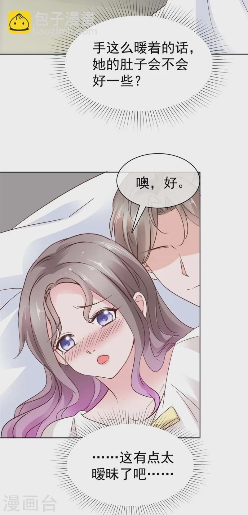 第68话 手给你暖暖肚子-第69话