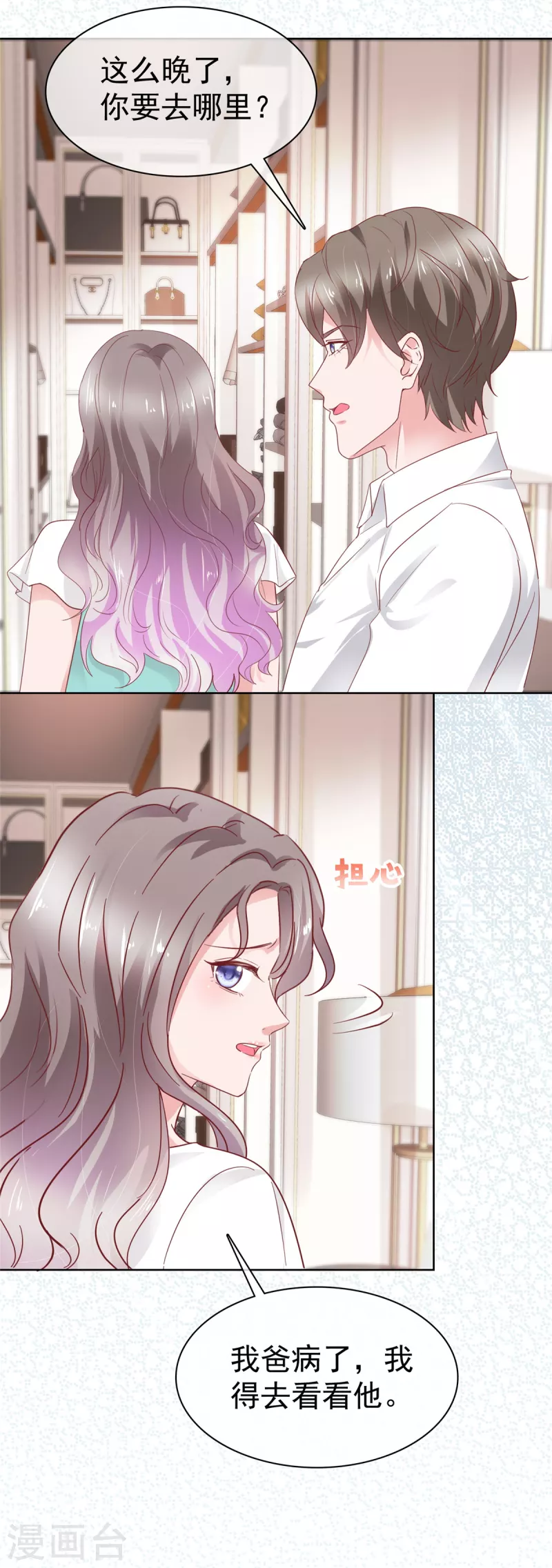 第68话 手给你暖暖肚子-第69话