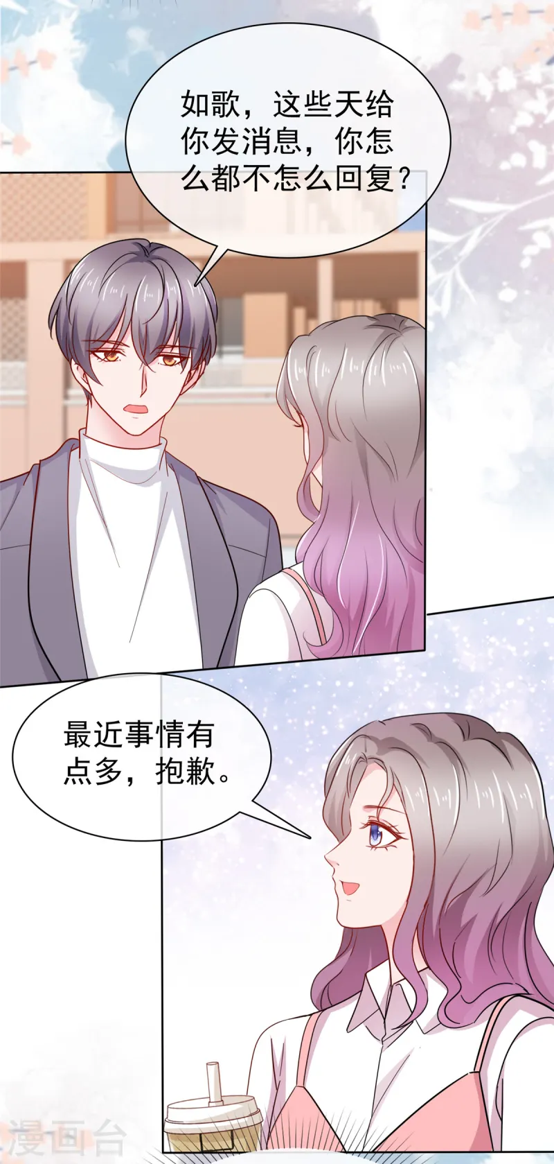 第72话 脚踏两条船的感觉-第73话