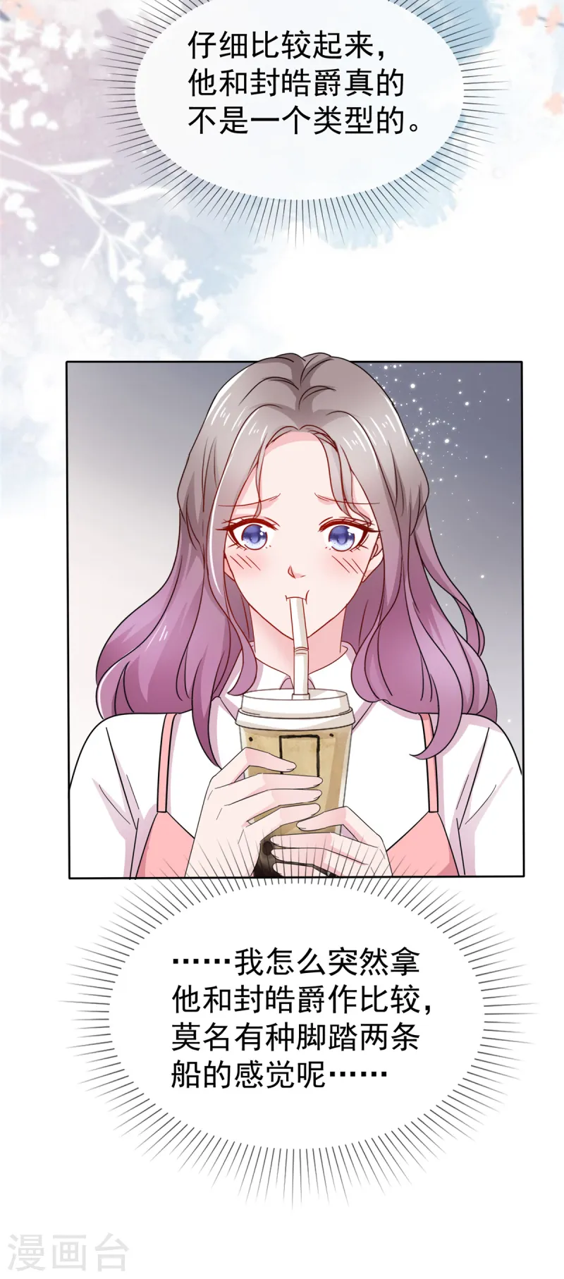 第72话 脚踏两条船的感觉-第73话