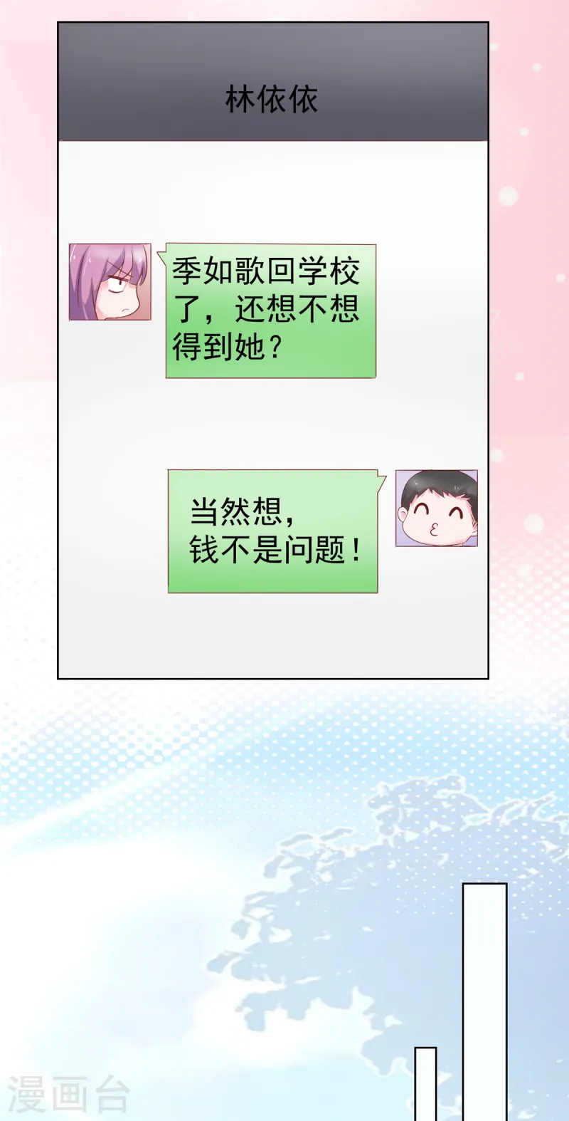 第74话 新的阴谋-第75话