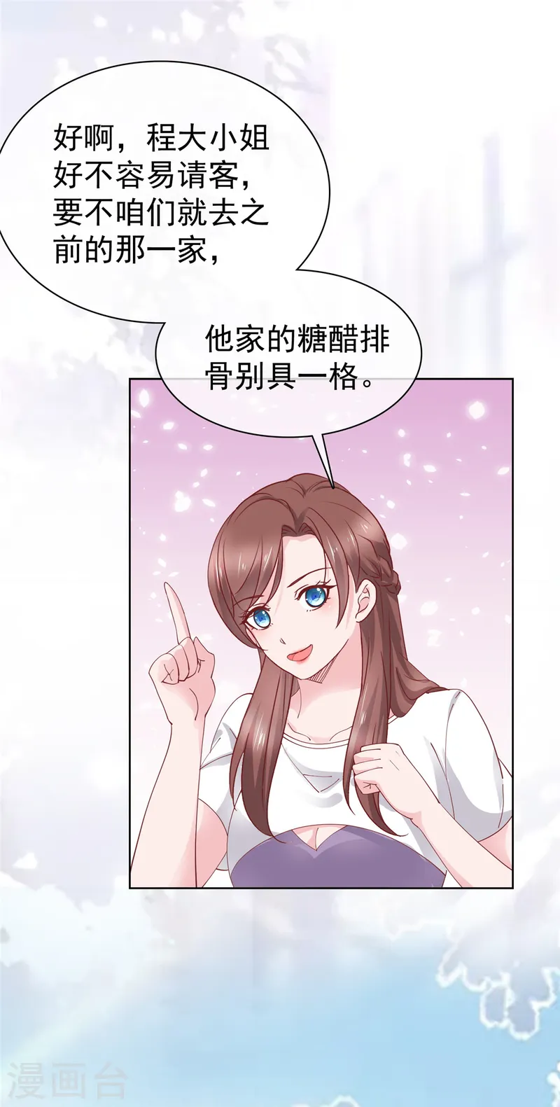 第78话 强强联手一起创业-第79话