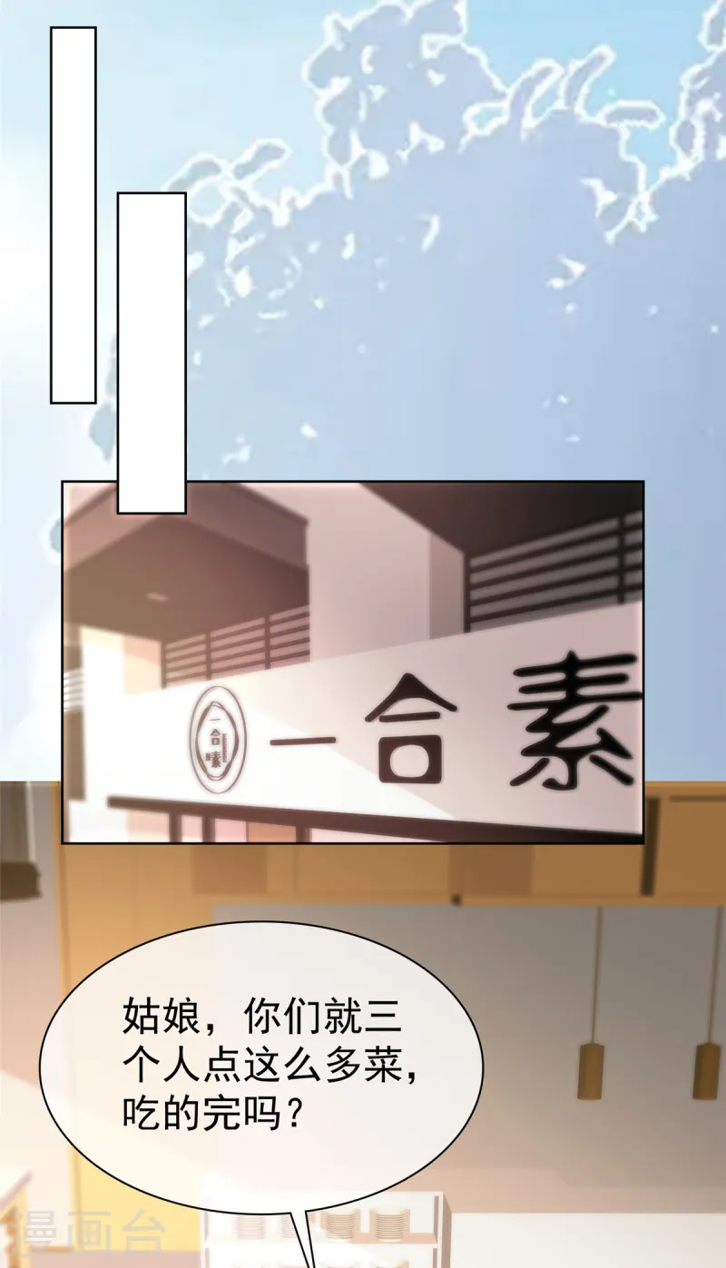 第78话 强强联手一起创业-第79话