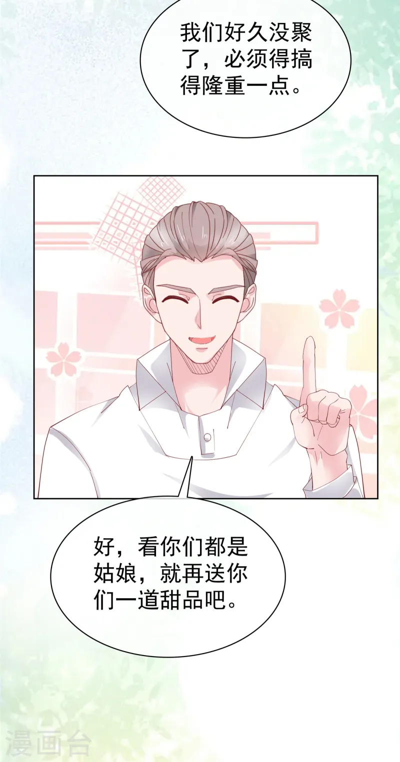 第78话 强强联手一起创业-第79话