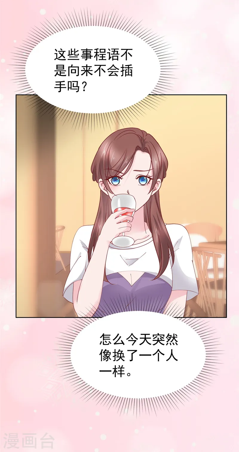 第78话 强强联手一起创业-第79话