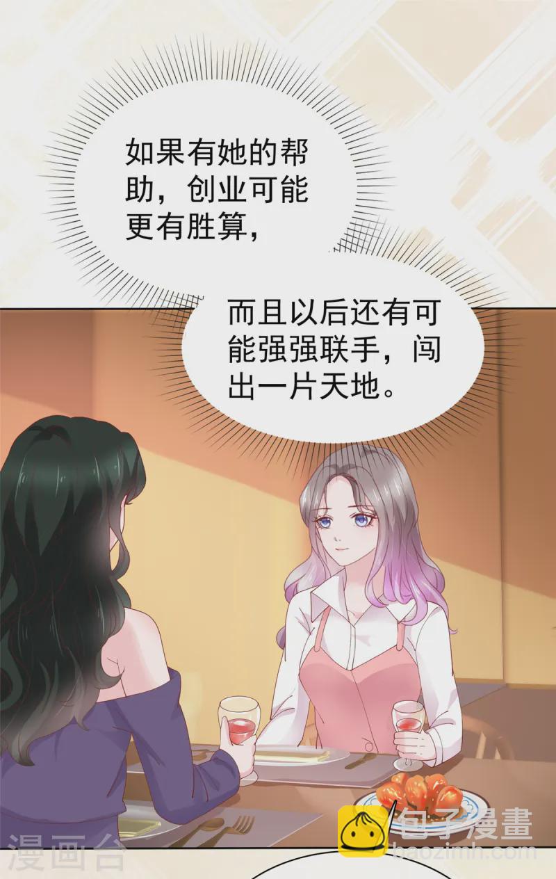 第78话 强强联手一起创业-第79话