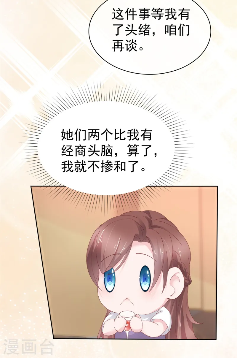 第78话 强强联手一起创业-第79话