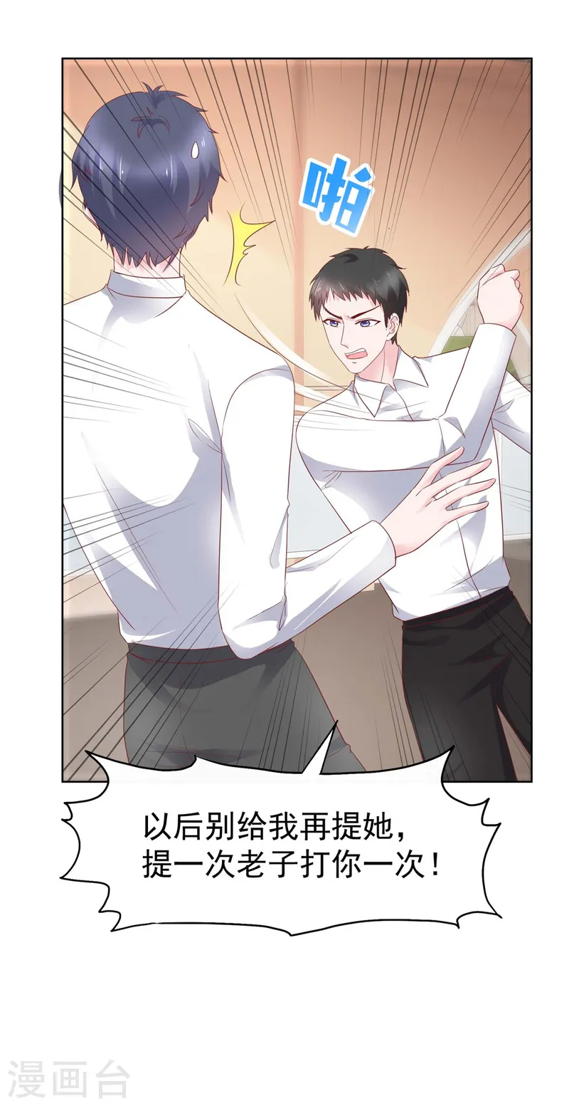 第78话 强强联手一起创业-第79话