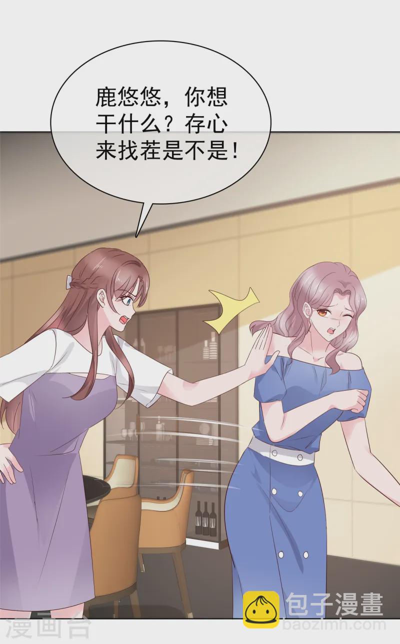 第84话 当场泼红酒-第85话