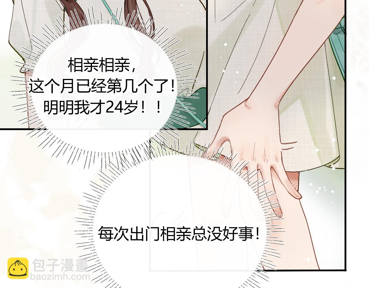 001 相亲对象竟是&ldquo;前男友&rdquo;？！(1/3)-第1话