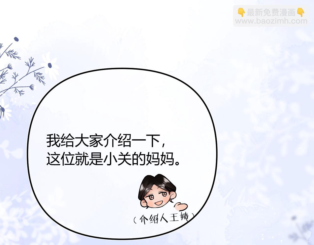 001 相亲对象竟是&ldquo;前男友&rdquo;？！(1/3)-第1话