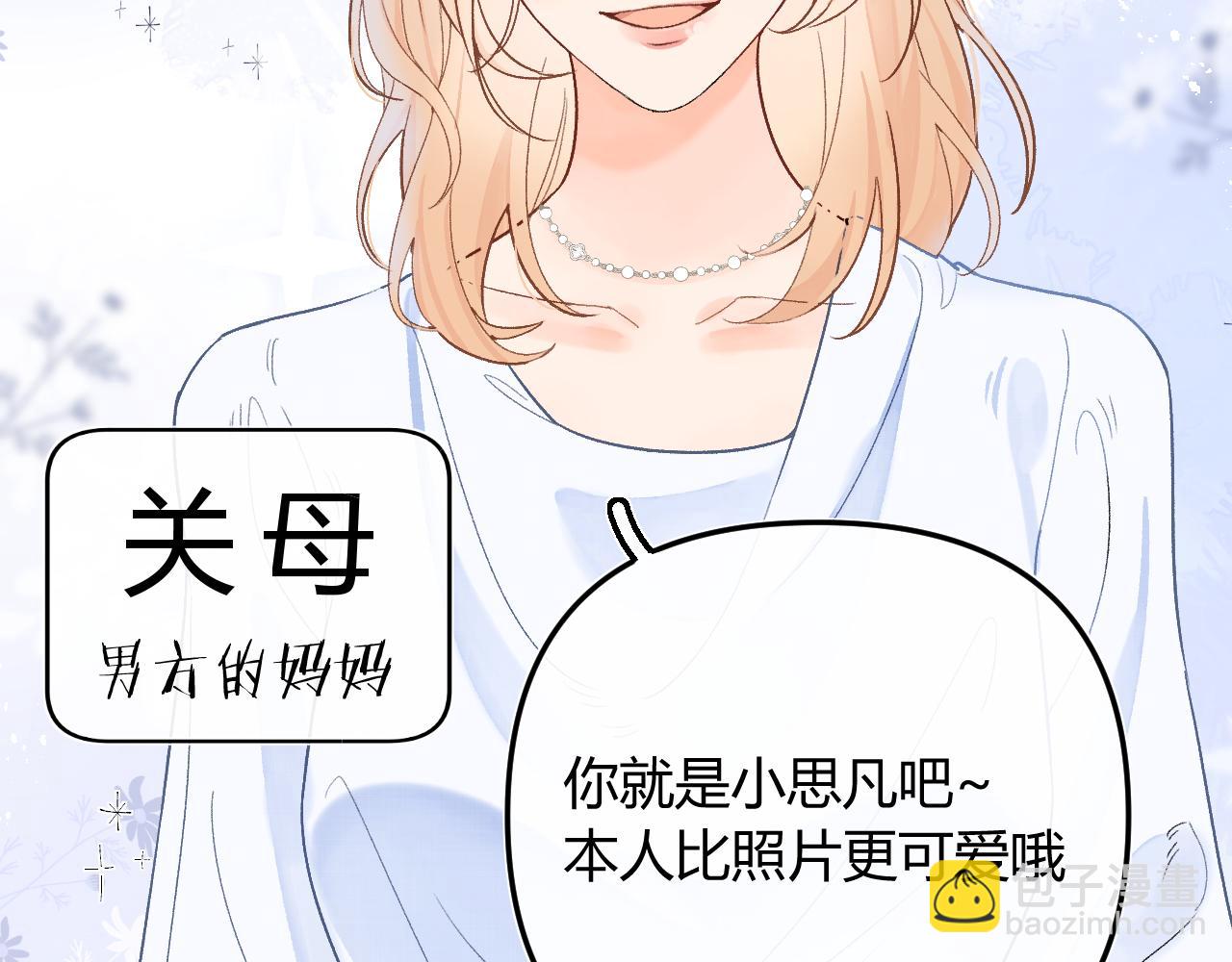 001 相亲对象竟是&ldquo;前男友&rdquo;？！(1/3)-第1话