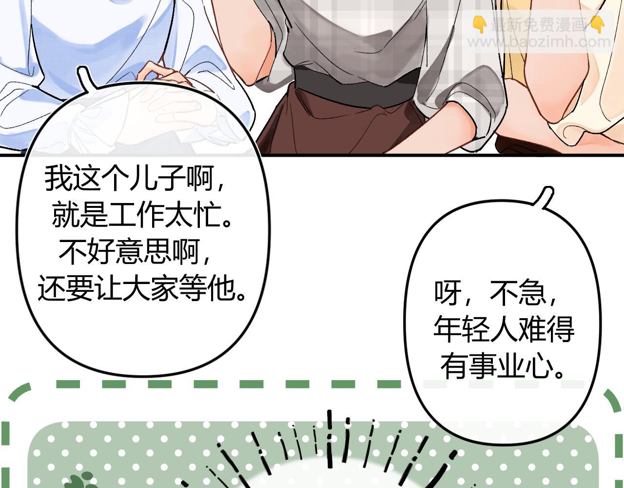 001 相亲对象竟是&ldquo;前男友&rdquo;？！(1/3)-第1话