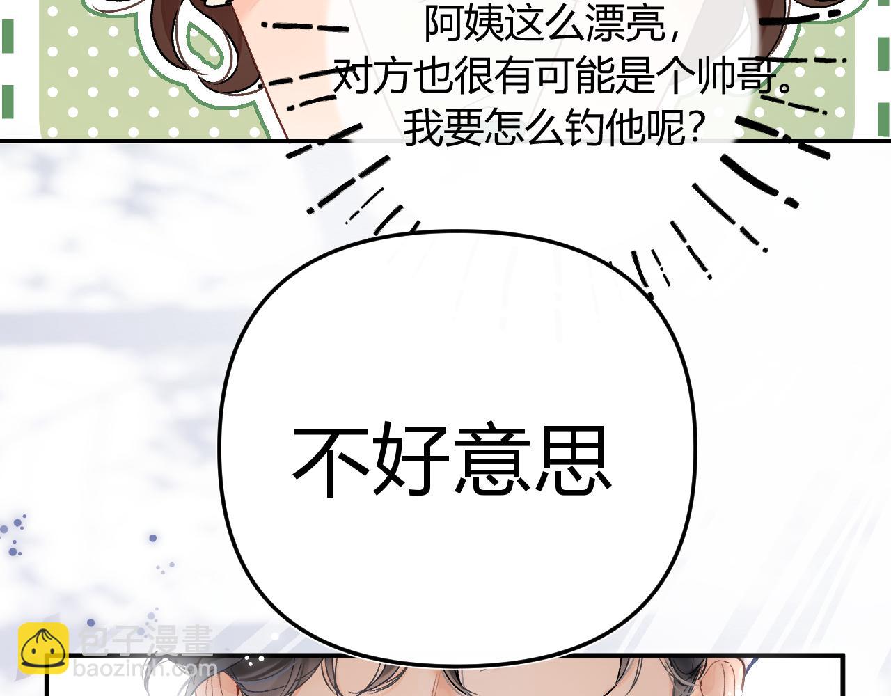 001 相亲对象竟是&ldquo;前男友&rdquo;？！(1/3)-第1话