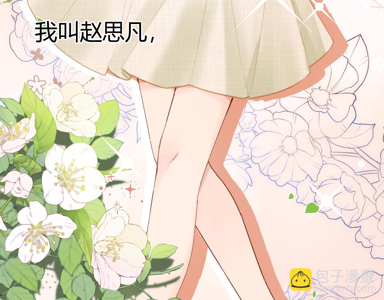001 相亲对象竟是&ldquo;前男友&rdquo;？！(1/3)-第1话