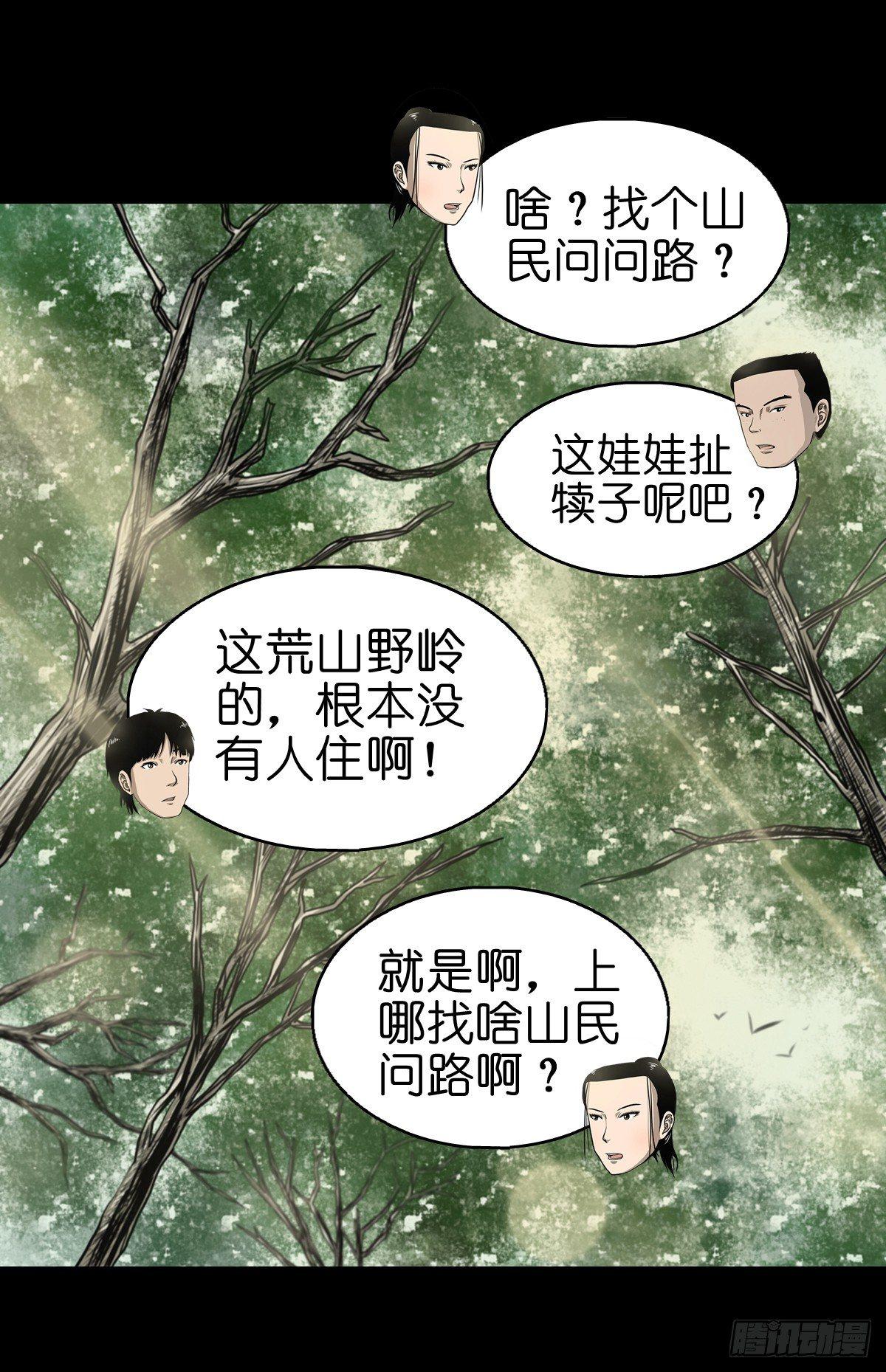 【玖】吊桥妖雾-第11话