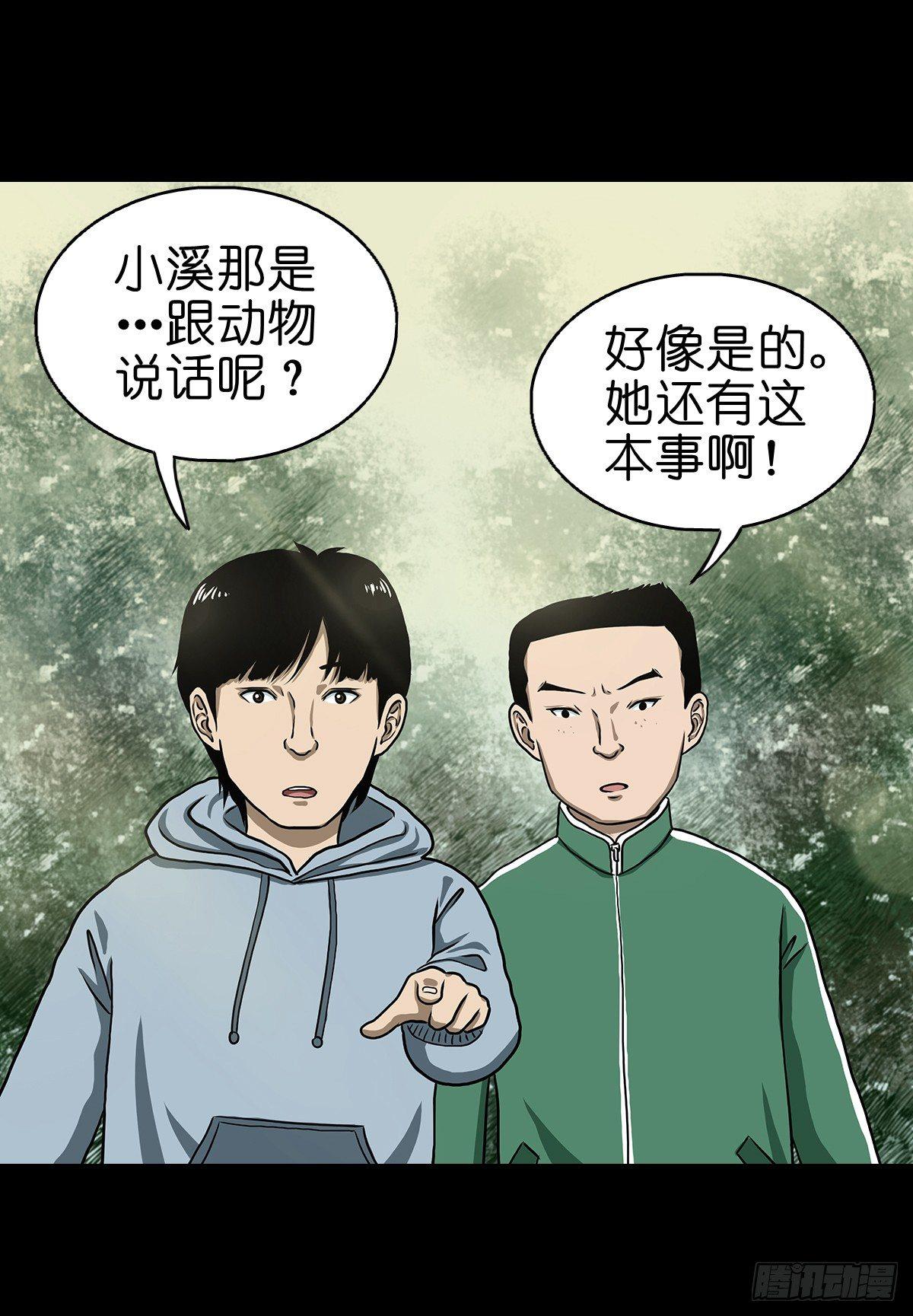 【玖】吊桥妖雾-第11话