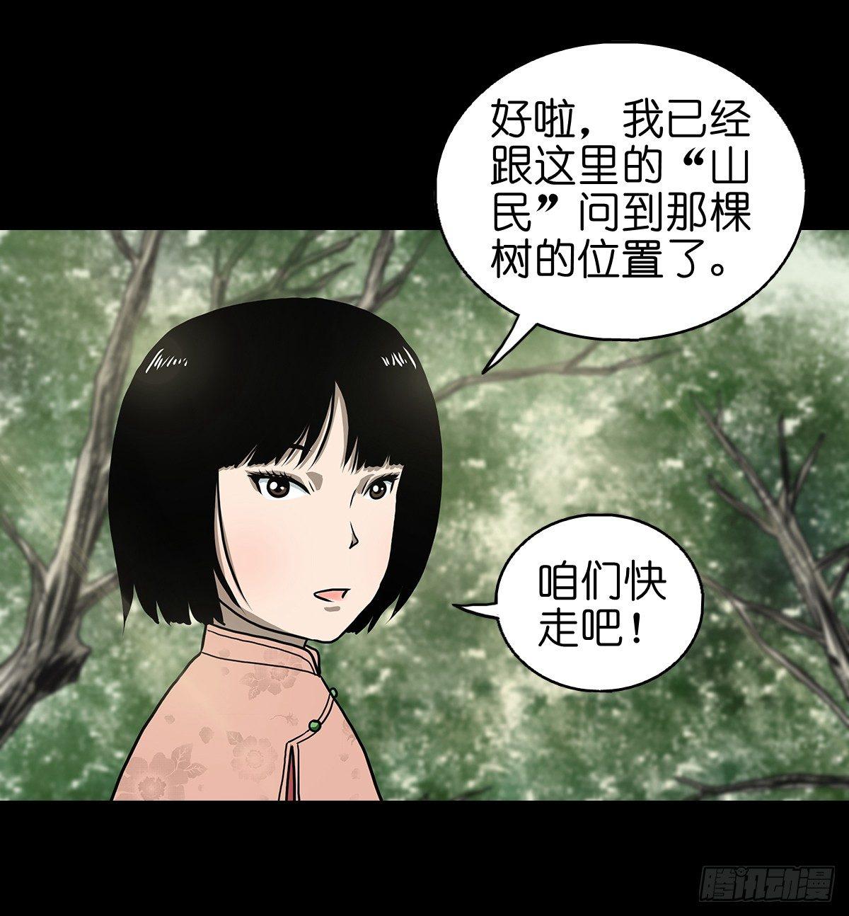 【玖】吊桥妖雾-第11话