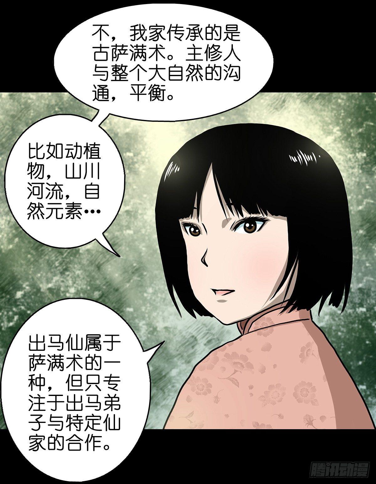 【玖】吊桥妖雾-第11话