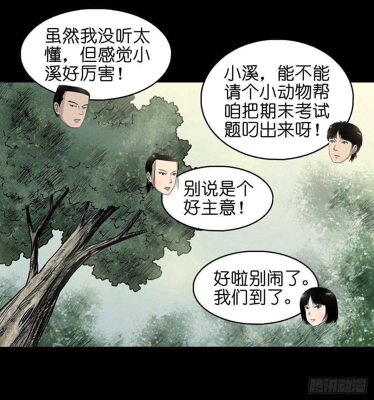 【玖】吊桥妖雾-第11话