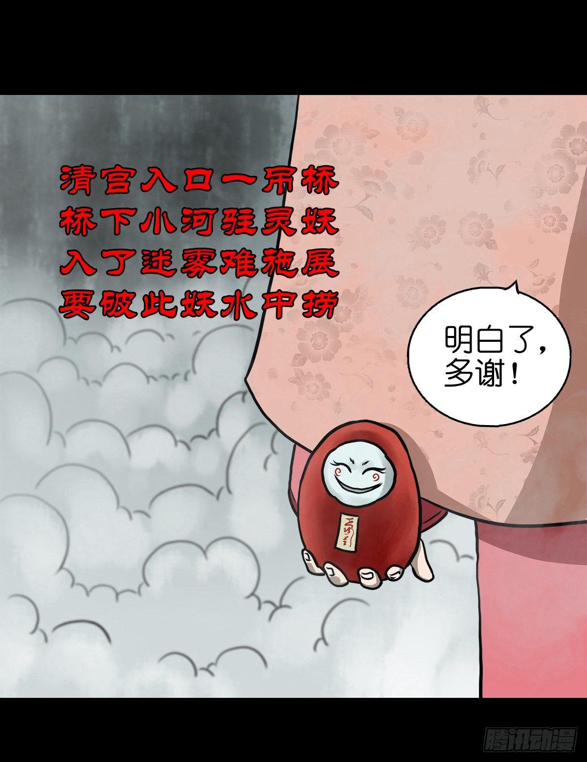 【玖】吊桥妖雾-第11话