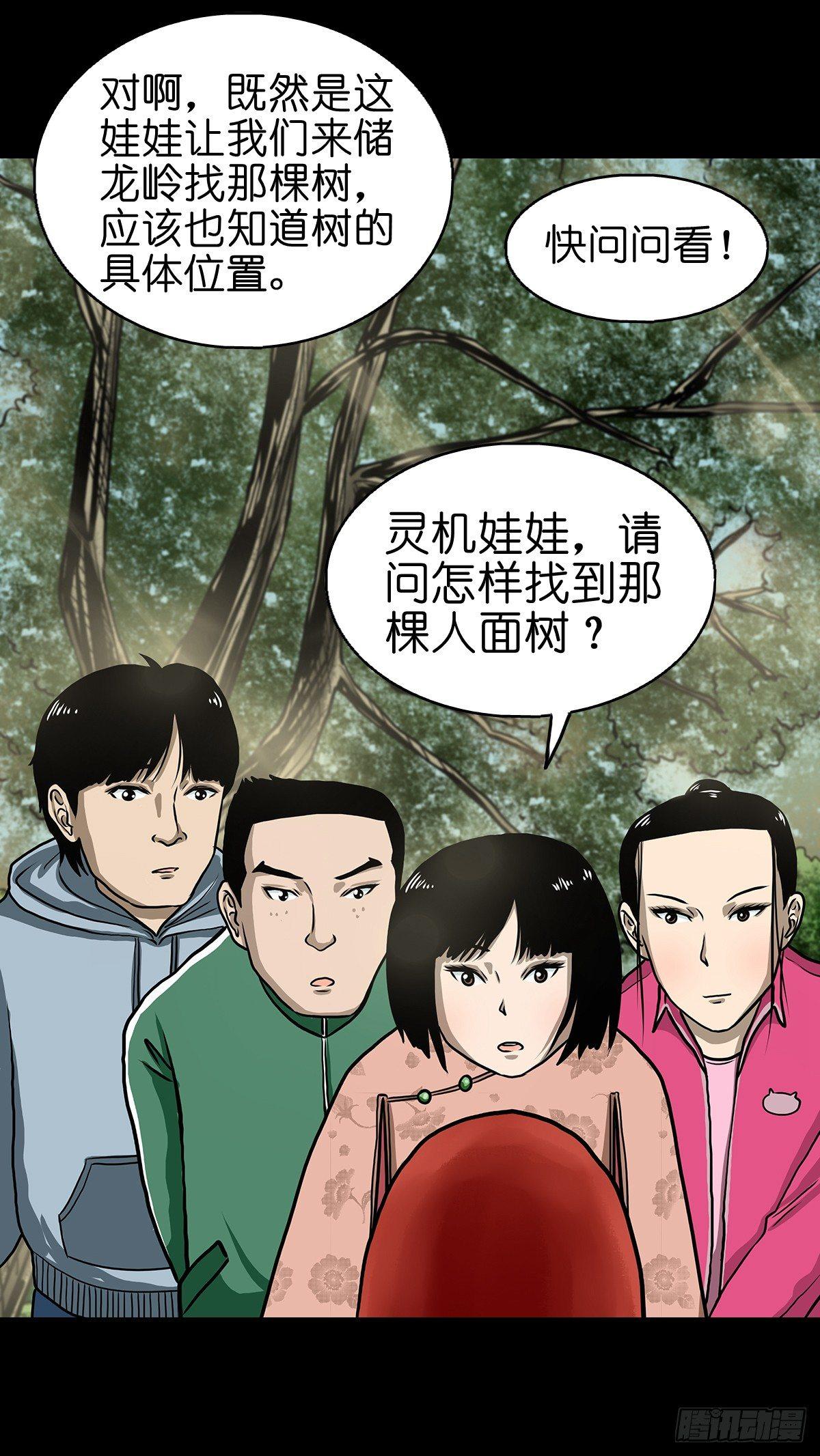 【玖】吊桥妖雾-第11话