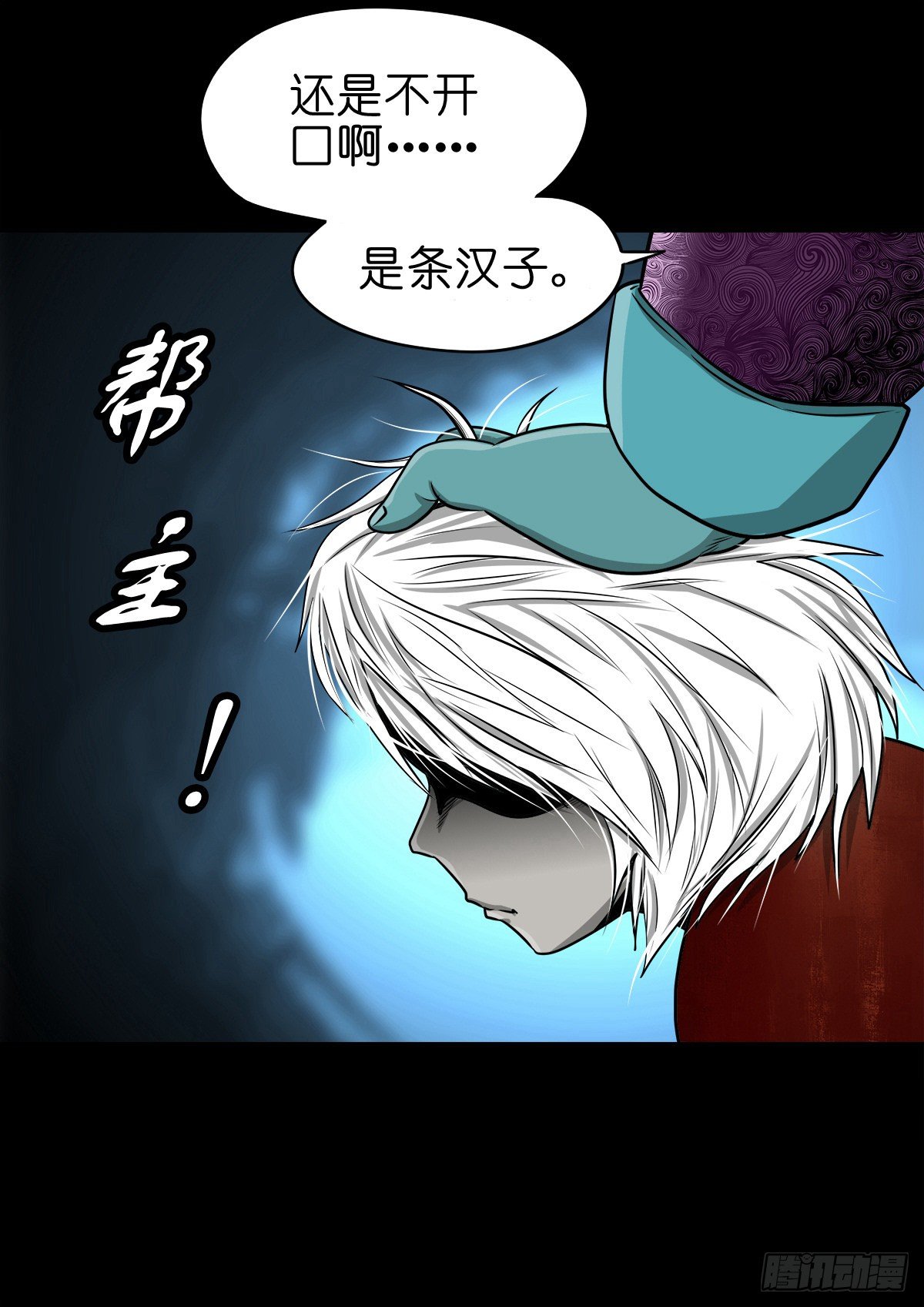 【玖拾贰】诈伪见真-第101话