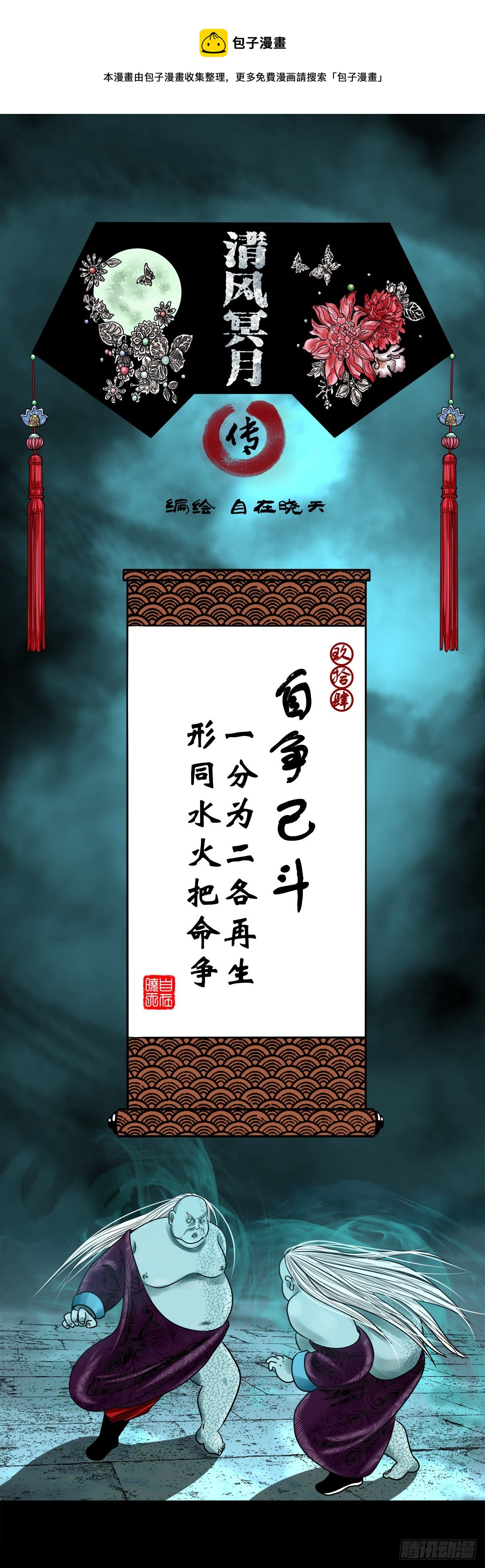 【玖拾肆】自争己斗-第103话