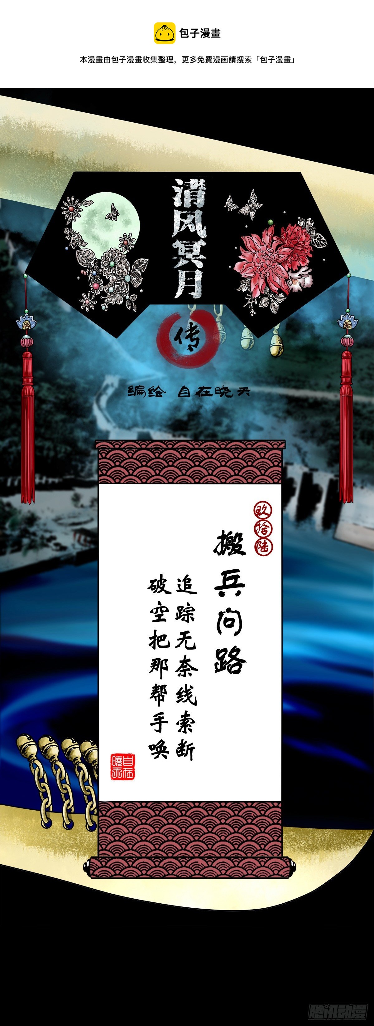 【玖拾陆】搬兵问路-第105话