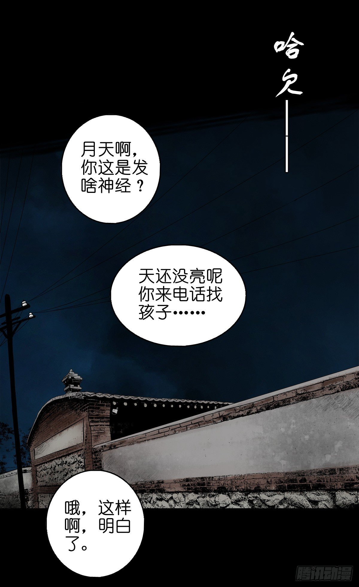 【玖拾陆】搬兵问路-第105话