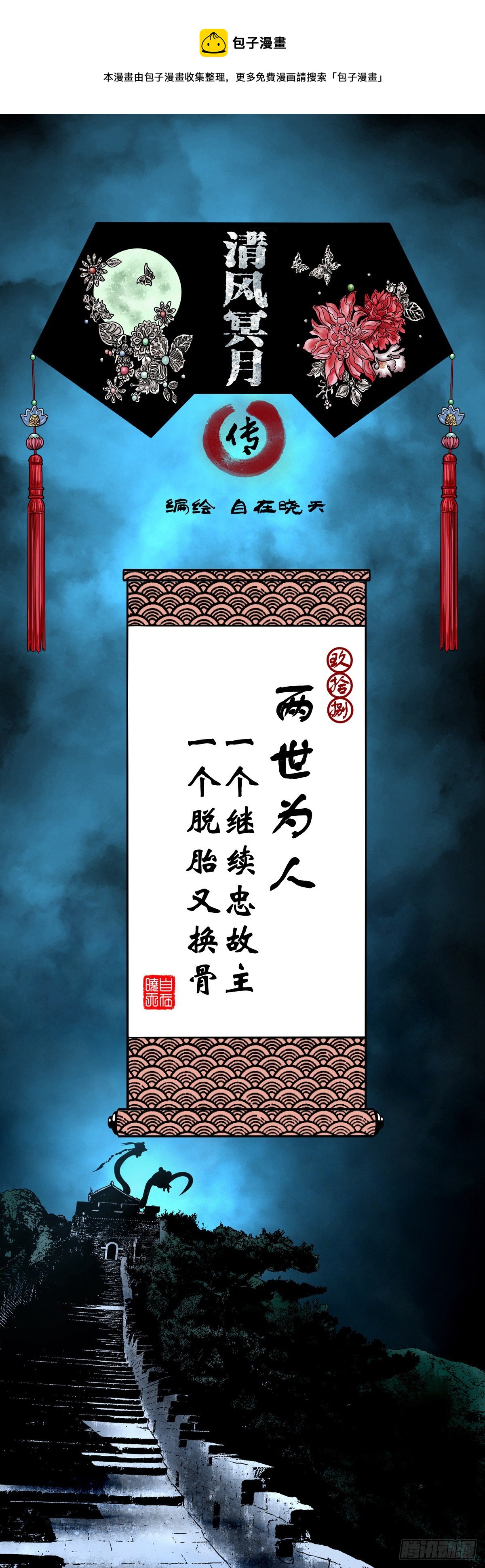 【玖拾捌】两世为人-第107话