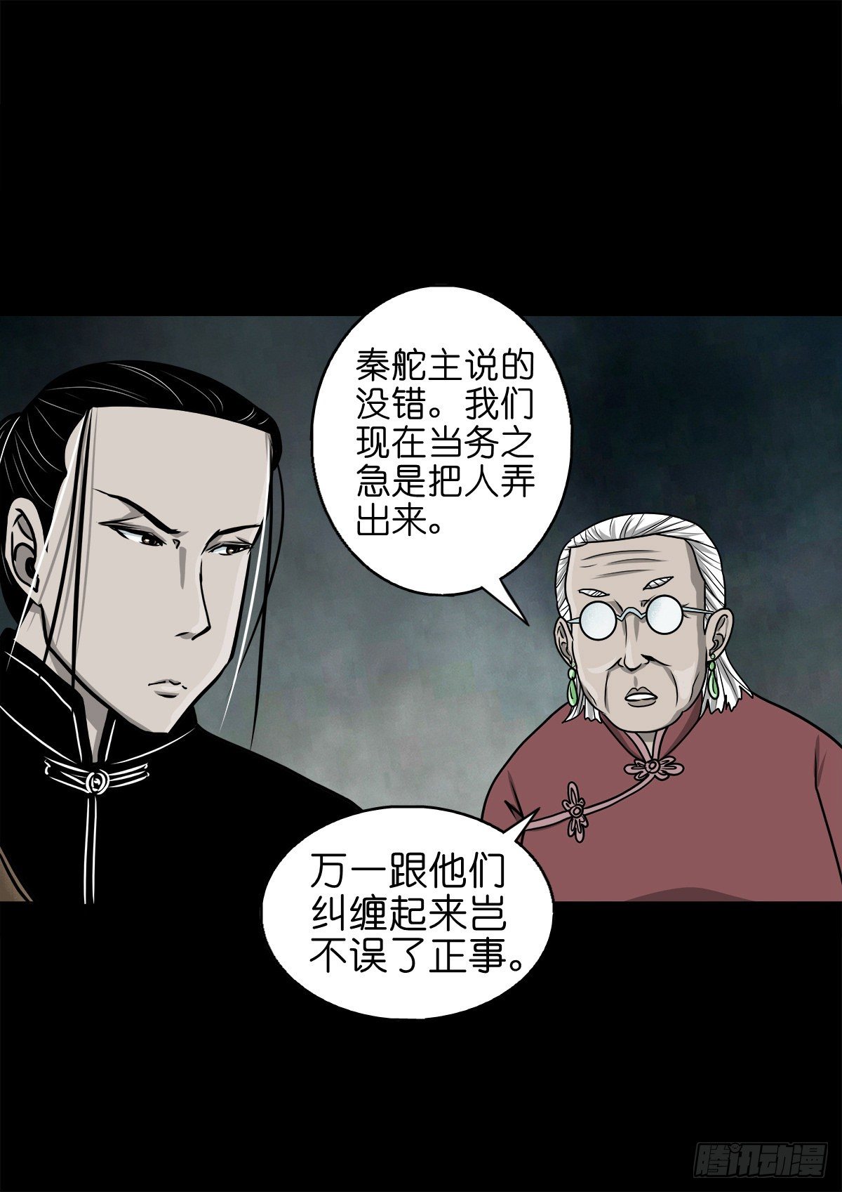 【壹佰】调虎离山-第109话
