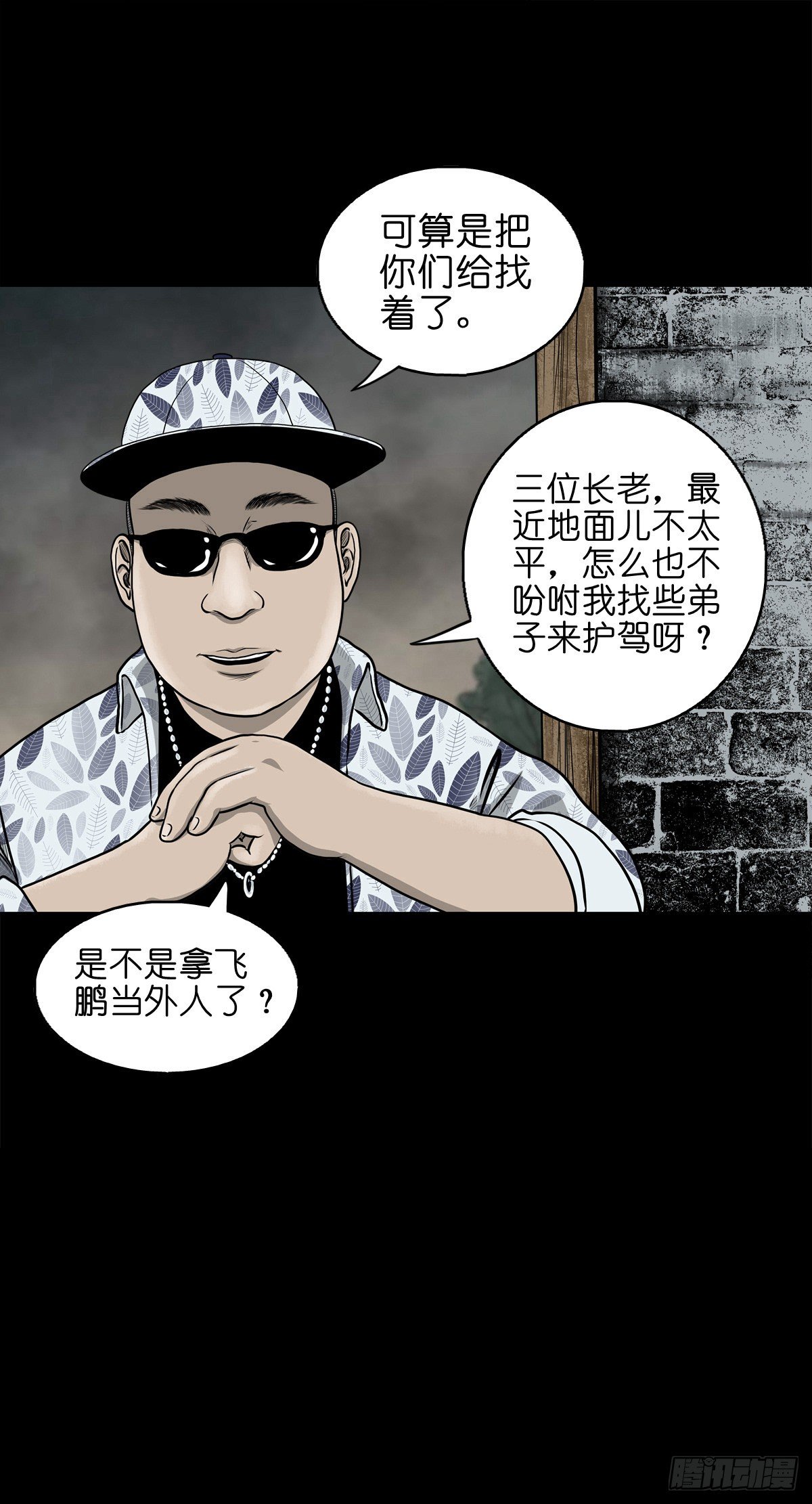 【壹佰】调虎离山-第109话