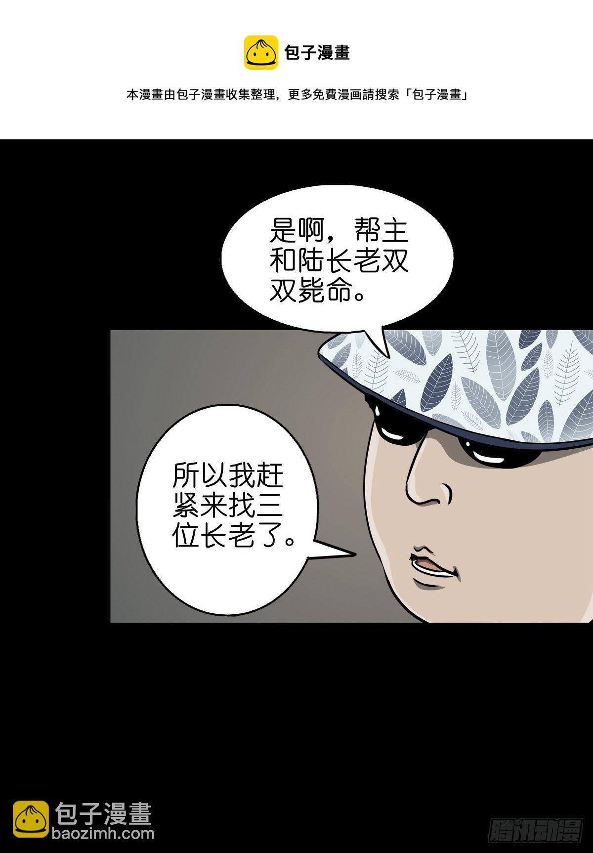 【壹佰】调虎离山-第109话
