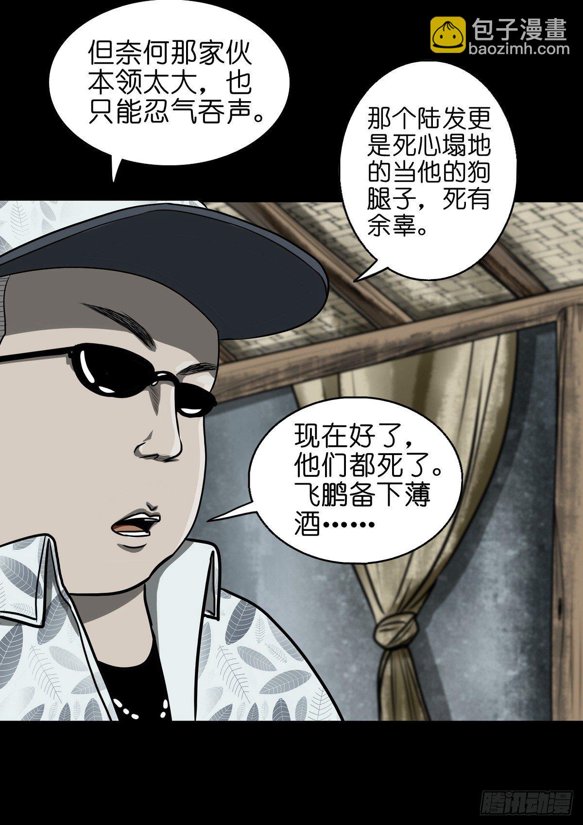 【壹佰】调虎离山-第109话