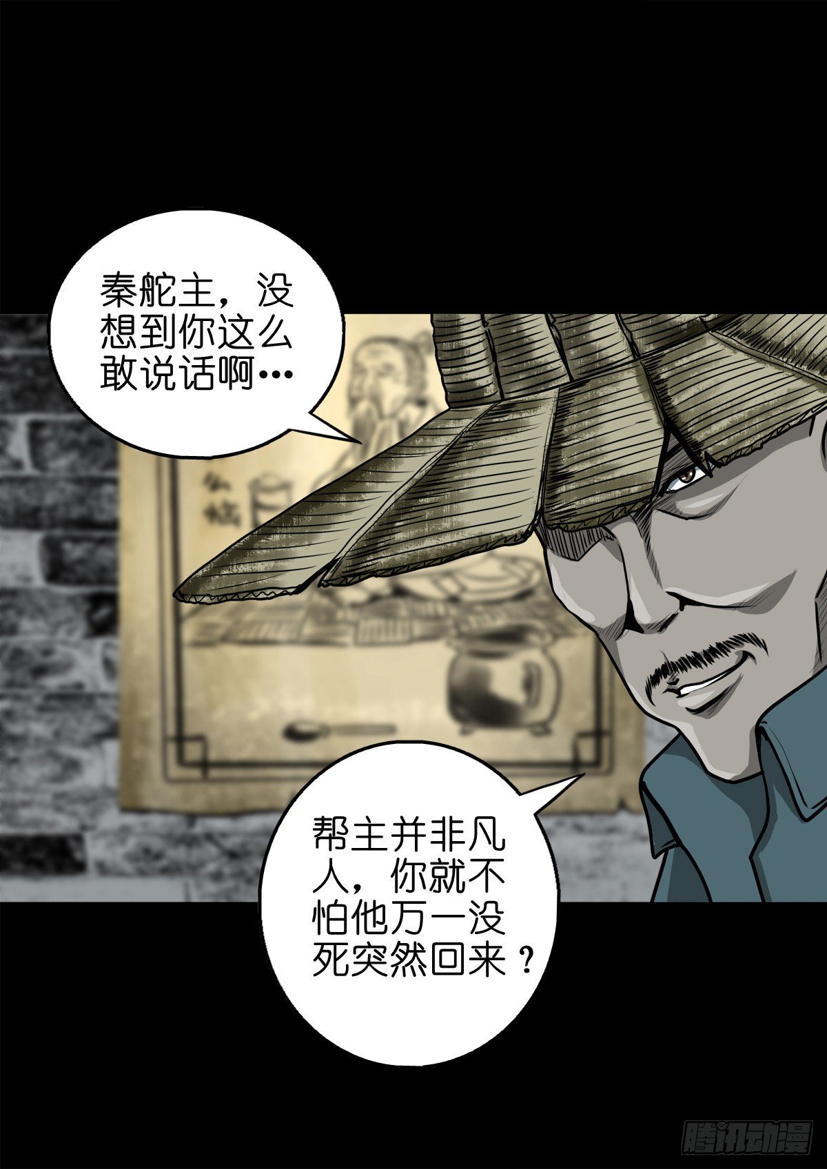 【壹佰】调虎离山-第109话