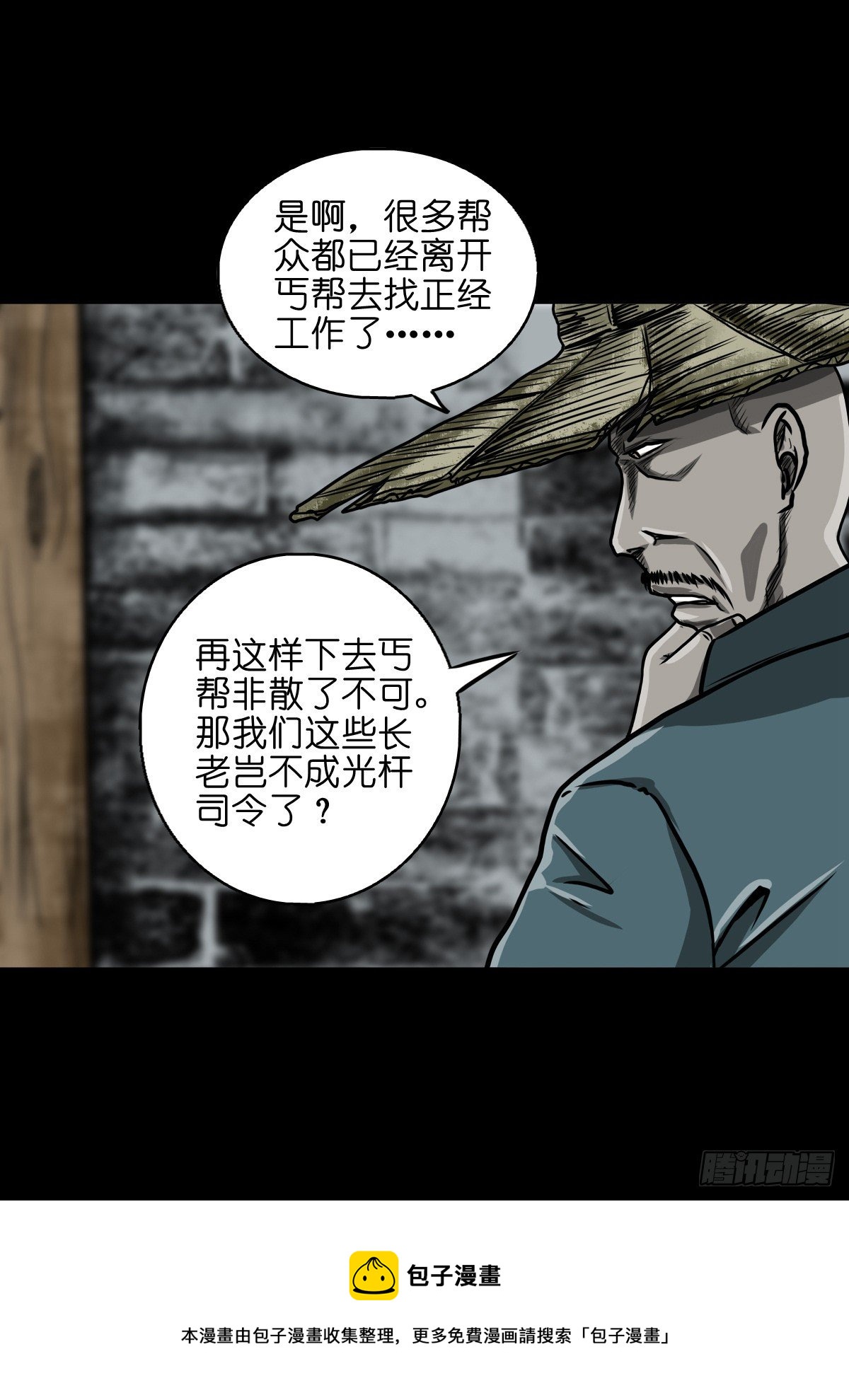 【壹佰】调虎离山-第109话