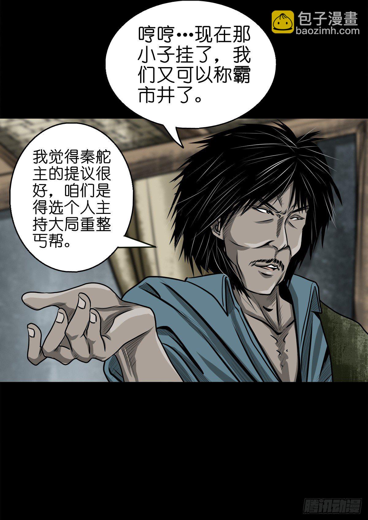 【壹佰】调虎离山-第109话