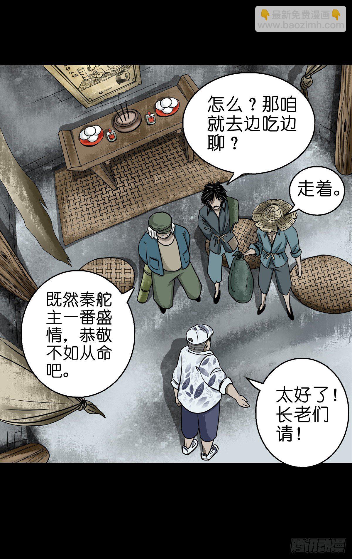 【壹佰】调虎离山-第109话