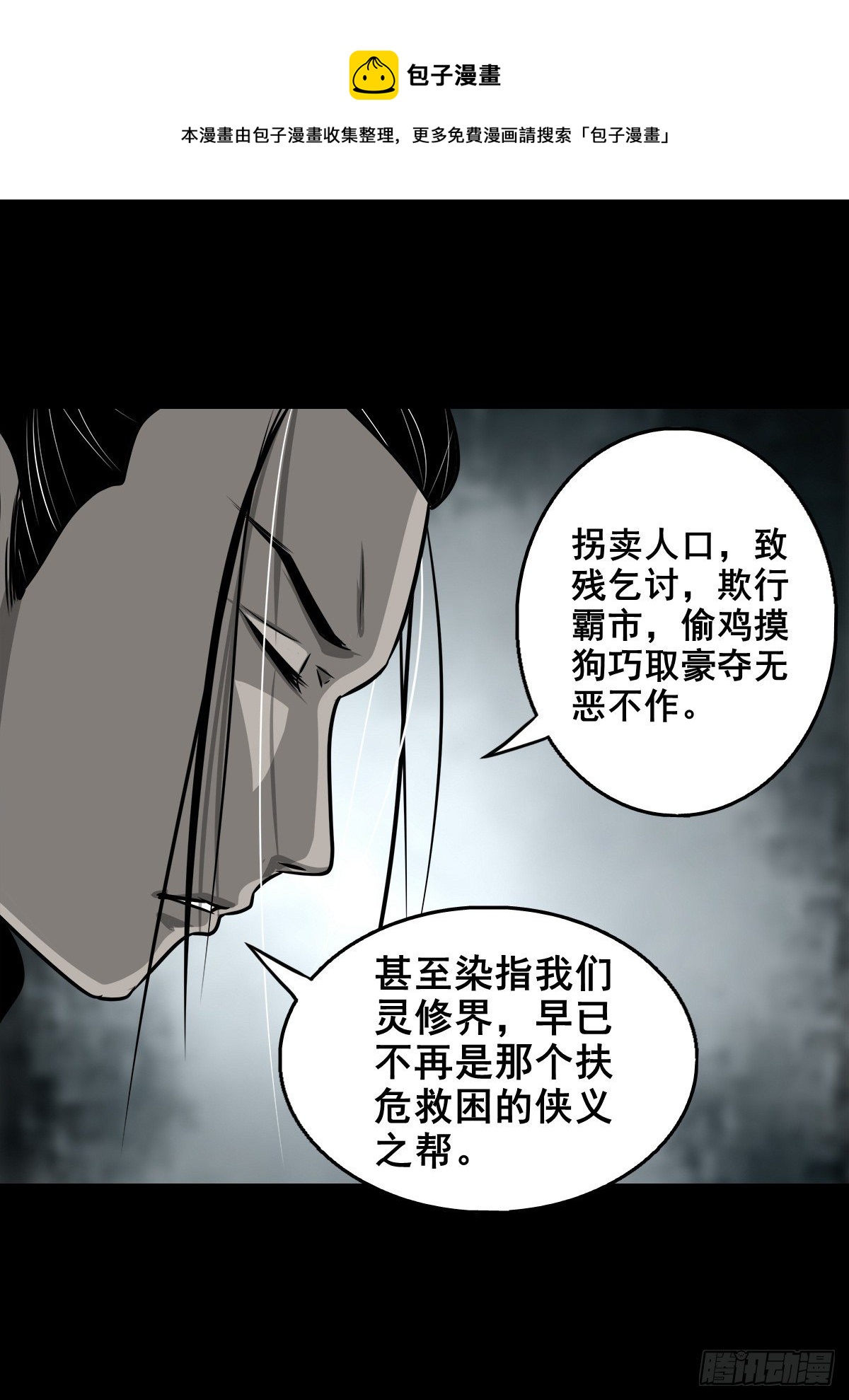 【壹佰】调虎离山-第109话